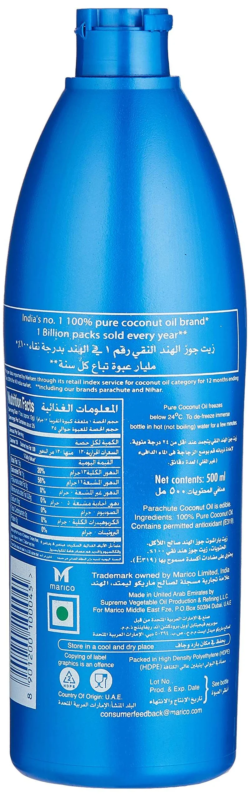 Parachute coconut oil (multiuse oil)